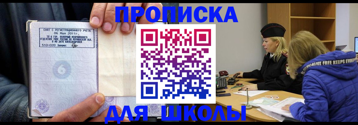 купить прописку в Мелеузе