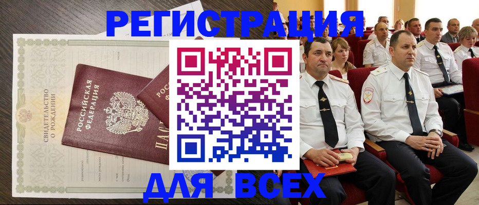 прописка в Мелеузе