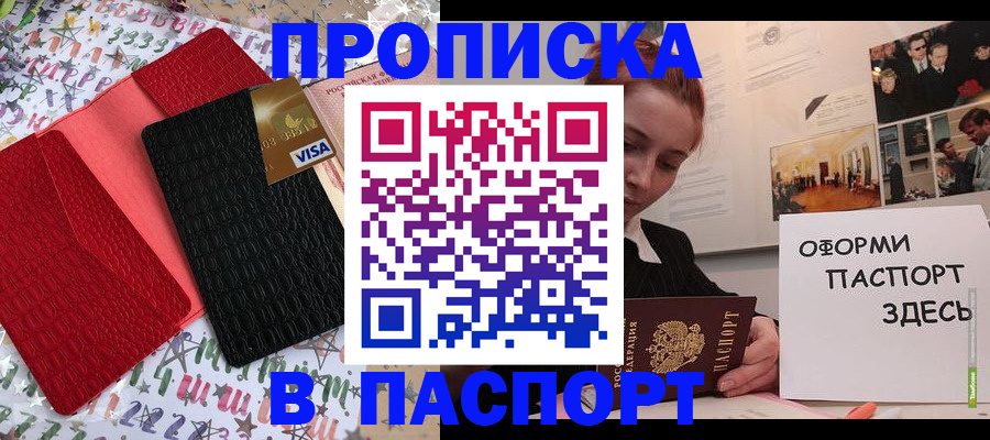 временная регистрация законно в Мелеузе