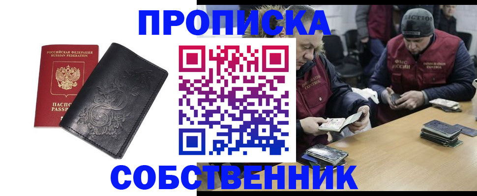 прописка 2025 в Мелеузе