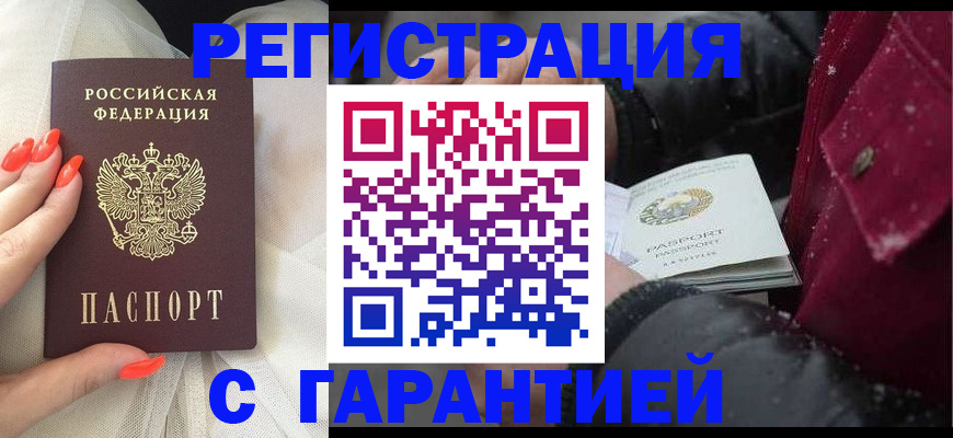 прописка в Мелеузе