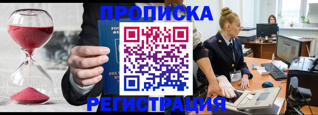 прописка гарантия в Мелеузе